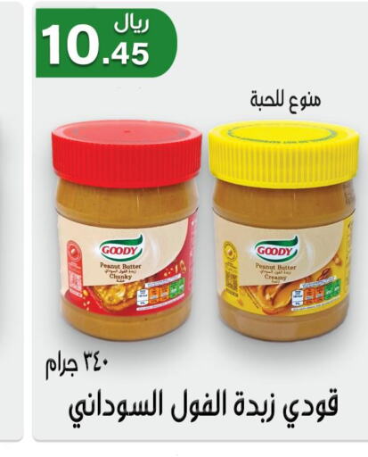 GOODY Peanut Butter  in جوهرة المجد in مملكة العربية السعودية, السعودية, سعودية - أبها