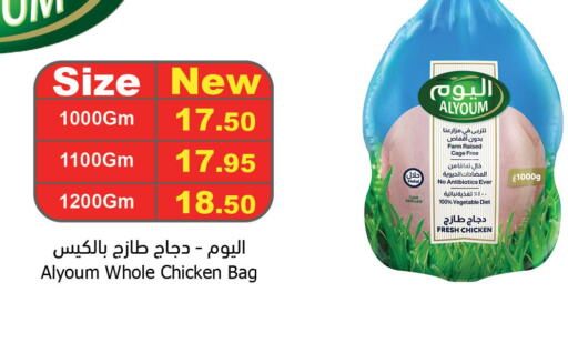 AL YOUM Fresh Chicken  in الراية in مملكة العربية السعودية, السعودية, سعودية - جدة