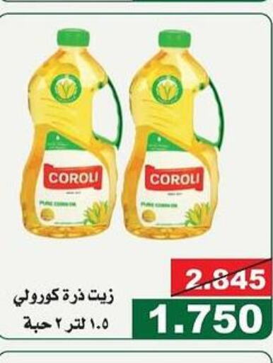 COROLI Corn Oil  in جمعية الحرس الوطني in الكويت - مدينة الكويت
