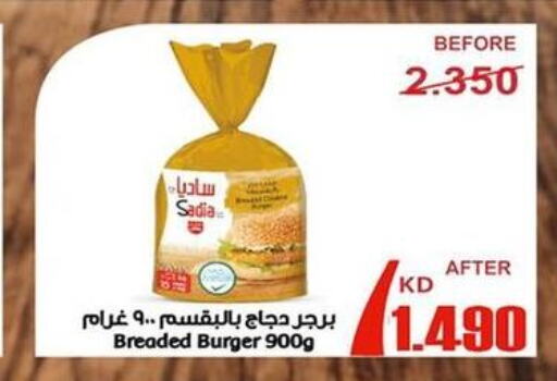 SADIA Chicken Burger  in جمعية العارضية التعاونية in الكويت - محافظة الأحمدي