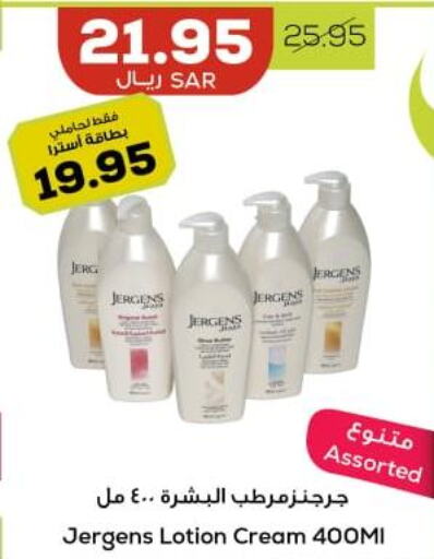 JERGENS Body Lotion & Cream  in أسواق أسترا in مملكة العربية السعودية, السعودية, سعودية - تبوك