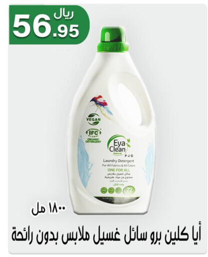  Detergent  in جوهرة المجد in مملكة العربية السعودية, السعودية, سعودية - أبها