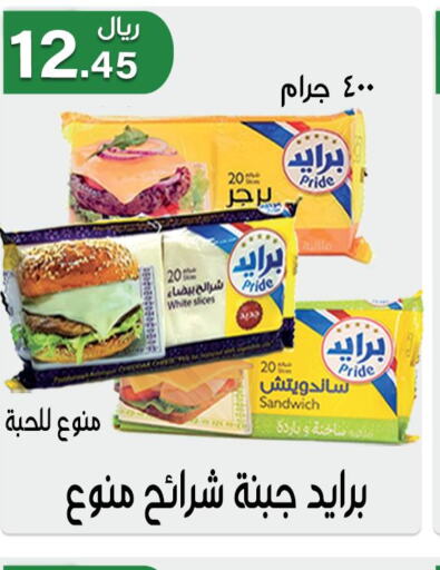  Slice Cheese  in جوهرة المجد in مملكة العربية السعودية, السعودية, سعودية - أبها