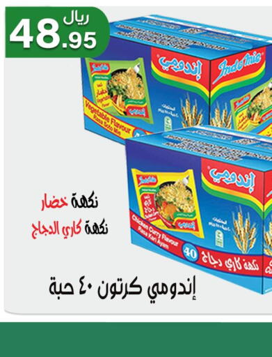 INDOMIE Noodles  in جوهرة المجد in مملكة العربية السعودية, السعودية, سعودية - أبها