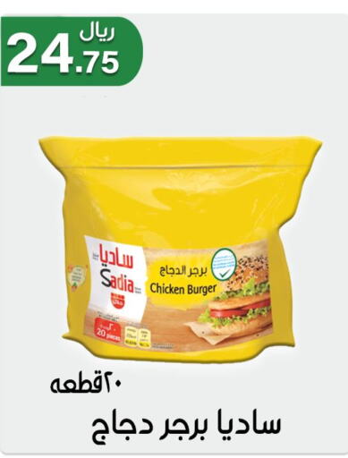 SADIA Chicken Burger  in جوهرة المجد in مملكة العربية السعودية, السعودية, سعودية - أبها