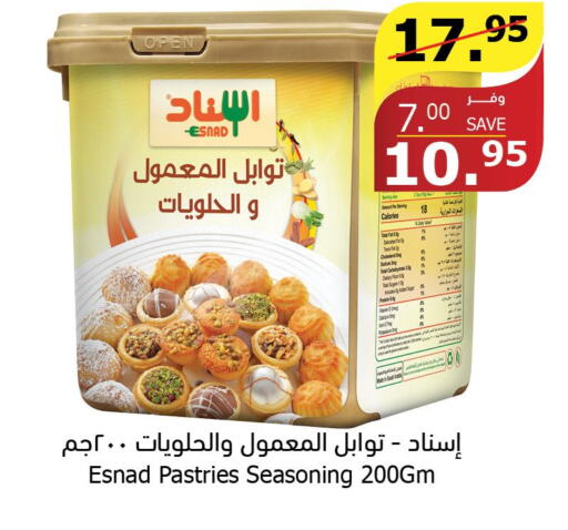  Spices / Masala  in Al Raya in KSA, Saudi Arabia, Saudi - Khamis Mushait