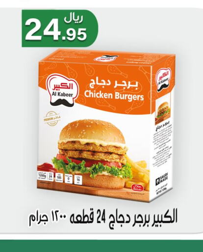 AL KABEER Chicken Burger  in Jawharat Almajd in KSA, Saudi Arabia, Saudi - Abha