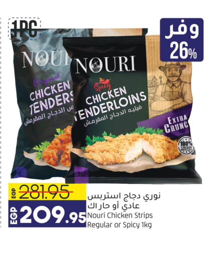  Chicken Strips  in Lulu Hypermarket  in Egypt - Cairo