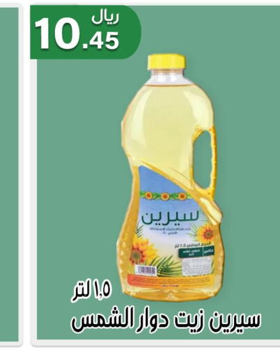  Sunflower Oil  in جوهرة المجد in مملكة العربية السعودية, السعودية, سعودية - أبها