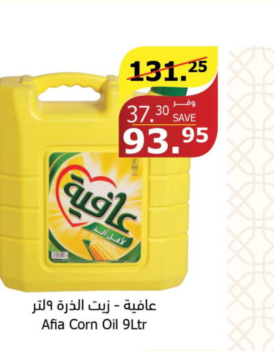 AFIA Corn Oil  in Al Raya in KSA, Saudi Arabia, Saudi - Al Bahah