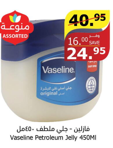 VASELINE Petroleum Jelly  in Al Raya in KSA, Saudi Arabia, Saudi - Al Bahah