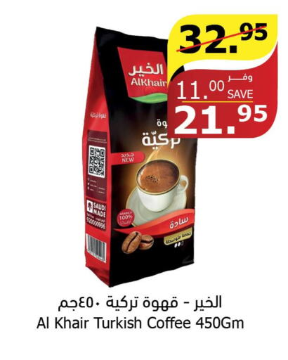 AL KHAIR Coffee  in الراية in مملكة العربية السعودية, السعودية, سعودية - جازان