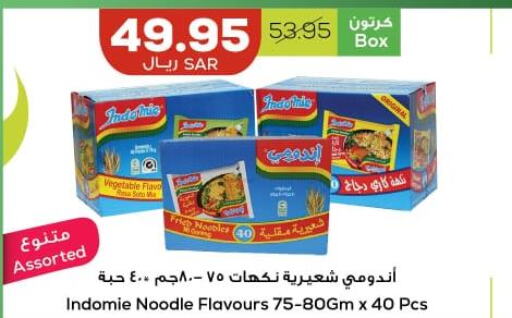 INDOMIE Noodles  in أسواق أسترا in مملكة العربية السعودية, السعودية, سعودية - تبوك