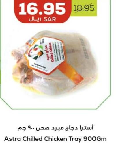 AMERICANA Chicken Mosahab  in Astra Markets in KSA, Saudi Arabia, Saudi - Tabuk