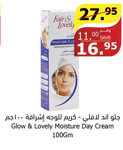 FAIR & LOVELY Face cream  in Al Raya in KSA, Saudi Arabia, Saudi - Najran