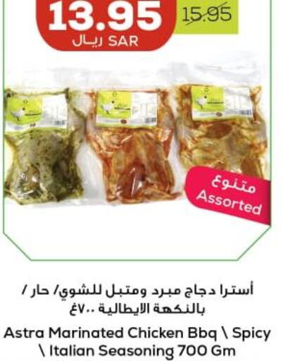  Marinated Chicken  in Astra Markets in KSA, Saudi Arabia, Saudi - Tabuk
