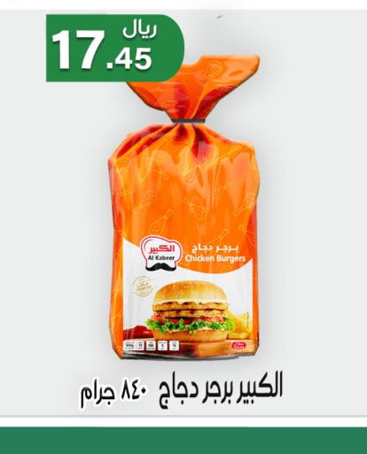 AL KABEER Chicken Burger  in Jawharat Almajd in KSA, Saudi Arabia, Saudi - Abha