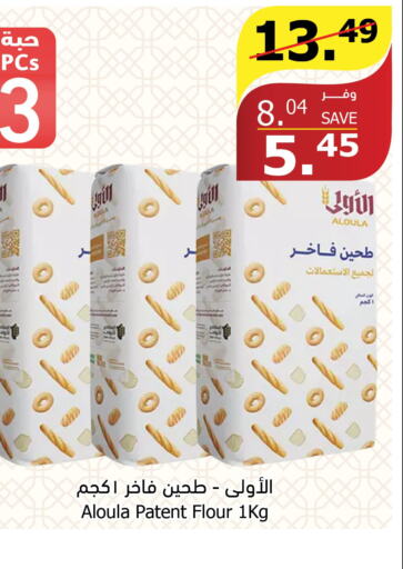  All Purpose Flour  in Al Raya in KSA, Saudi Arabia, Saudi - Khamis Mushait