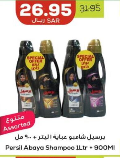PERSIL Abaya Shampoo  in أسواق أسترا in مملكة العربية السعودية, السعودية, سعودية - تبوك
