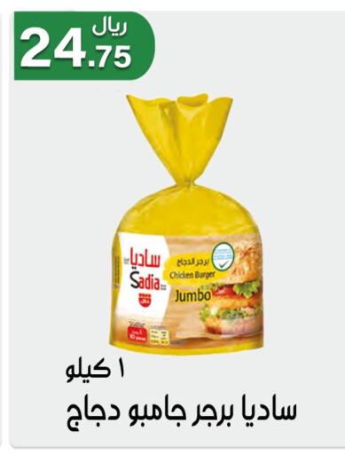 SADIA Chicken Burger  in جوهرة المجد in مملكة العربية السعودية, السعودية, سعودية - أبها