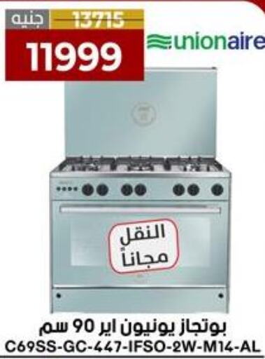 Gas Cooker/Cooking Range  in المرشدي in Egypt - القاهرة