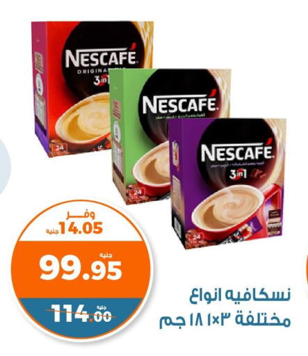 NESCAFE Coffee  in كازيون in Egypt - القاهرة