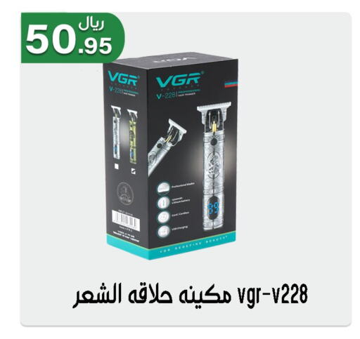  Remover / Trimmer / Shaver  in Jawharat Almajd in KSA, Saudi Arabia, Saudi - Abha