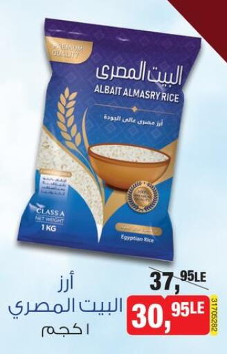  Egyptian / Calrose Rice  in بيم ماركت in Egypt - القاهرة