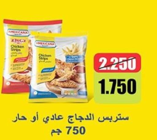 AMERICANA Chicken Strips  in جمعية العارضية التعاونية in الكويت - محافظة الأحمدي