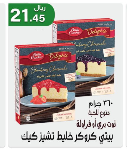 BERRY HILLS Cake Mix  in Jawharat Almajd in KSA, Saudi Arabia, Saudi - Abha