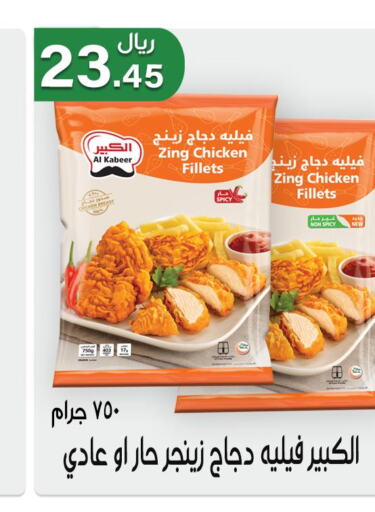 AL KABEER Chicken Fillet  in جوهرة المجد in مملكة العربية السعودية, السعودية, سعودية - أبها