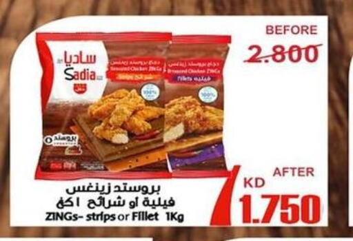 SADIA Chicken Strips  in جمعية العارضية التعاونية in الكويت - محافظة الأحمدي