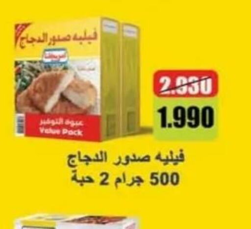  Chicken Fillet  in Riqqa Co-operative Society in Kuwait - Jahra Governorate