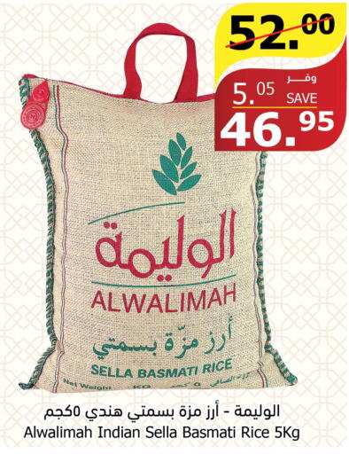  Sella / Mazza Rice  in Al Raya in KSA, Saudi Arabia, Saudi - Bishah