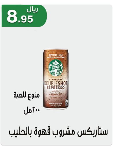 STARBUCKS Coffee  in جوهرة المجد in مملكة العربية السعودية, السعودية, سعودية - أبها