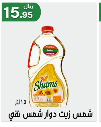 SHAMS Sunflower Oil  in Jawharat Almajd in KSA, Saudi Arabia, Saudi - Abha