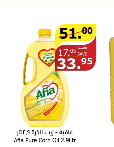 AFIA Corn Oil  in الراية in مملكة العربية السعودية, السعودية, سعودية - مكة المكرمة
