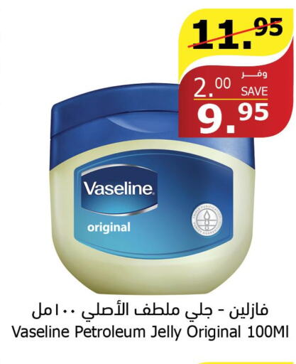 VASELINE Petroleum Jelly  in الراية in مملكة العربية السعودية, السعودية, سعودية - خميس مشيط