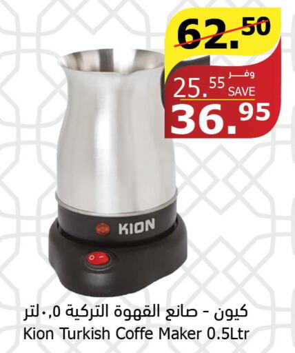 KION Coffee Maker  in الراية in مملكة العربية السعودية, السعودية, سعودية - المدينة المنورة