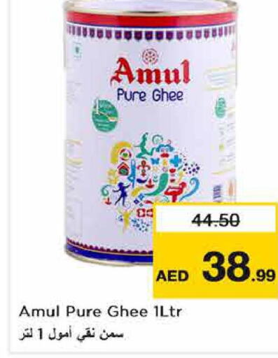 AMUL Ghee  in Nesto Hypermarket in UAE - Dubai