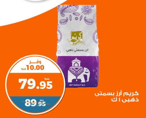  Basmati Rice  in كازيون in Egypt - القاهرة