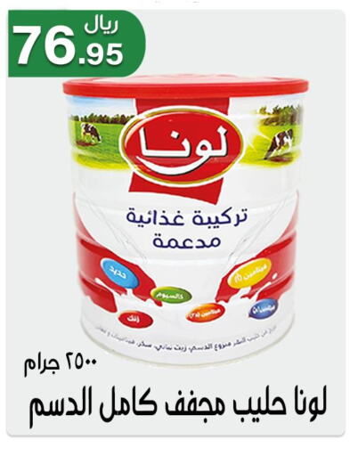 LUNA Milk Powder  in Jawharat Almajd in KSA, Saudi Arabia, Saudi - Abha