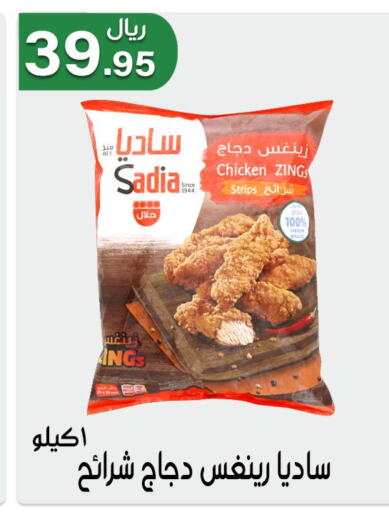 SADIA Chicken Strips  in جوهرة المجد in مملكة العربية السعودية, السعودية, سعودية - أبها