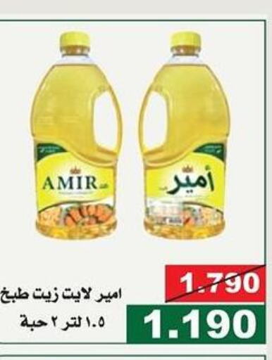 AMIR Cooking Oil  in جمعية الحرس الوطني in الكويت - مدينة الكويت