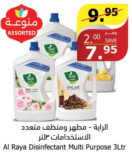  Disinfectant  in الراية in مملكة العربية السعودية, السعودية, سعودية - جدة