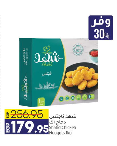  Chicken Nuggets  in Lulu Hypermarket  in Egypt - Cairo