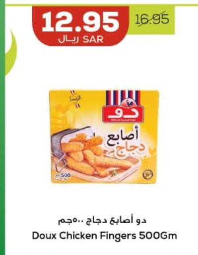 DOUX Chicken Fingers  in Astra Markets in KSA, Saudi Arabia, Saudi - Tabuk