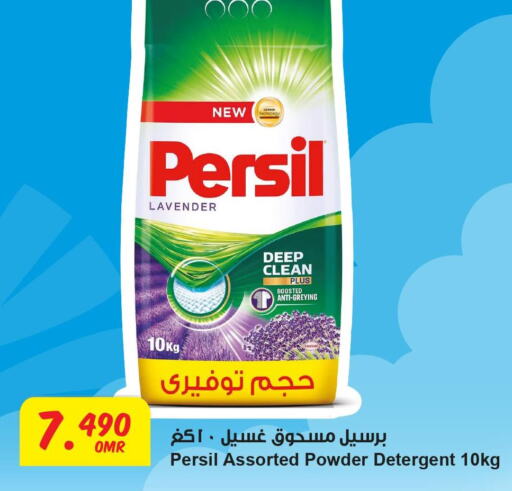 PERSIL Detergent  in Sultan Center  in Oman - Sohar