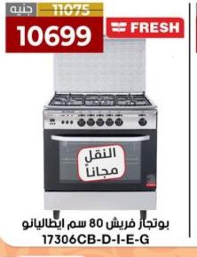 FRESH Gas Cooker/Cooking Range  in المرشدي in Egypt - القاهرة