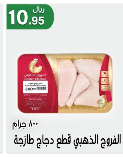  Fresh Chicken  in Jawharat Almajd in KSA, Saudi Arabia, Saudi - Abha